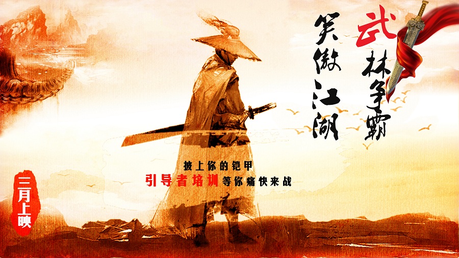  “武林爭霸，笑傲江湖”—2017引導(dǎo)者計(jì)劃內(nèi)訓(xùn)師訓(xùn)練營開營活動(dòng)